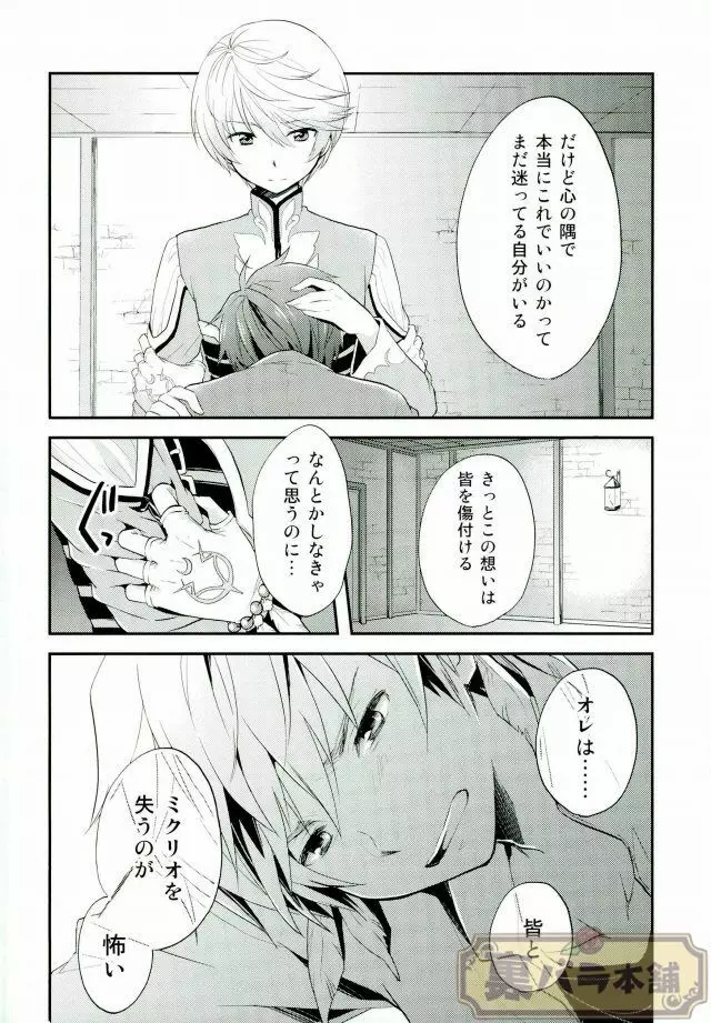 プレパレート Page.11