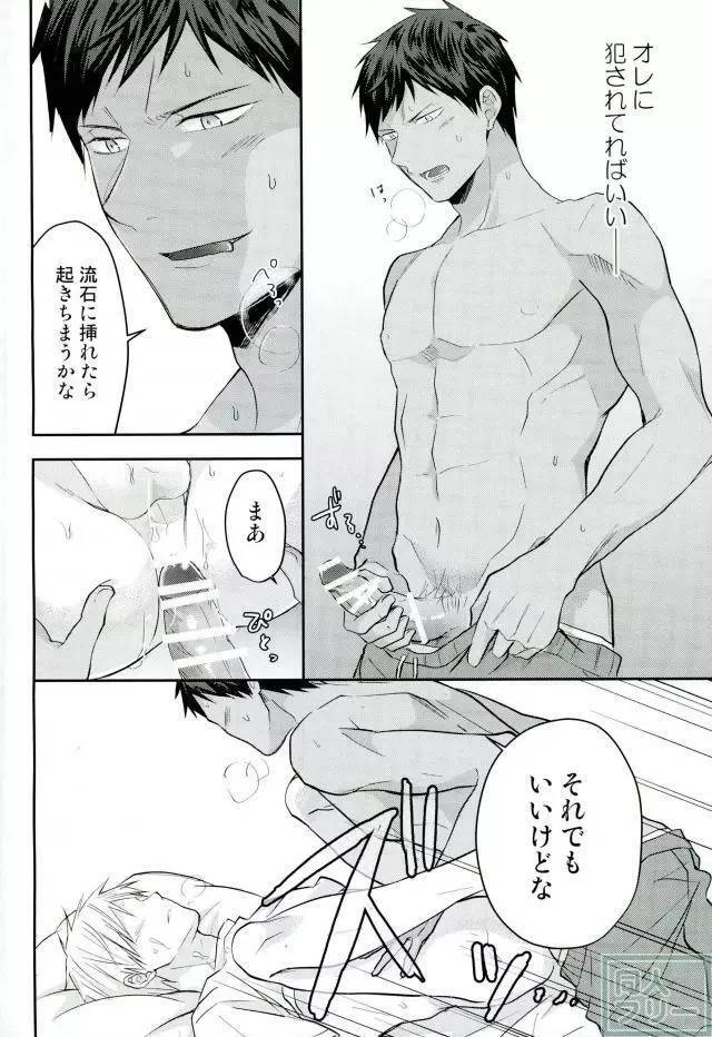 黄瀬クン起きてください Page.13