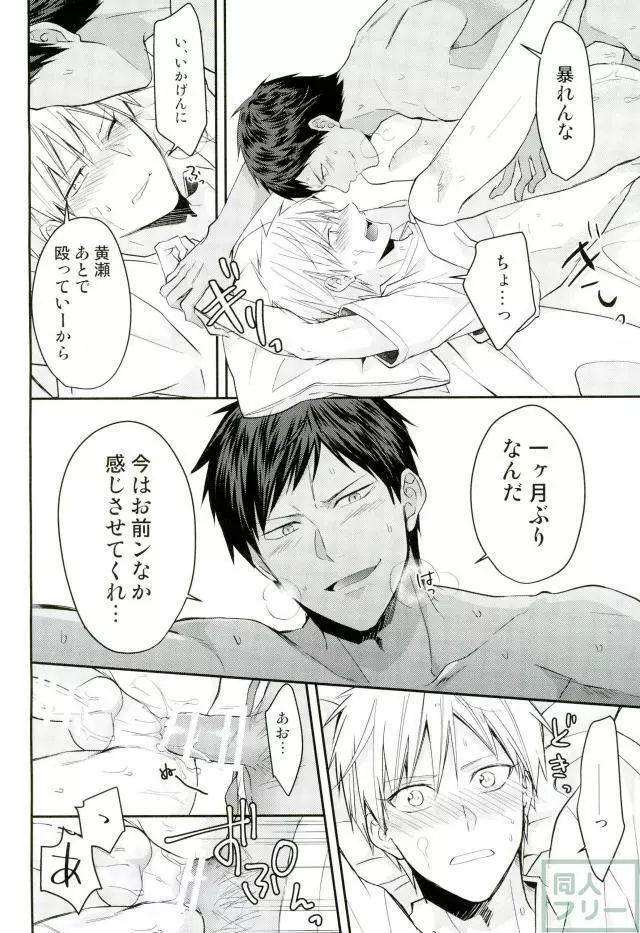 黄瀬クン起きてください Page.15