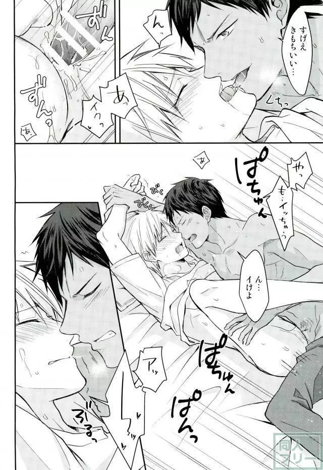 黄瀬クン起きてください Page.17