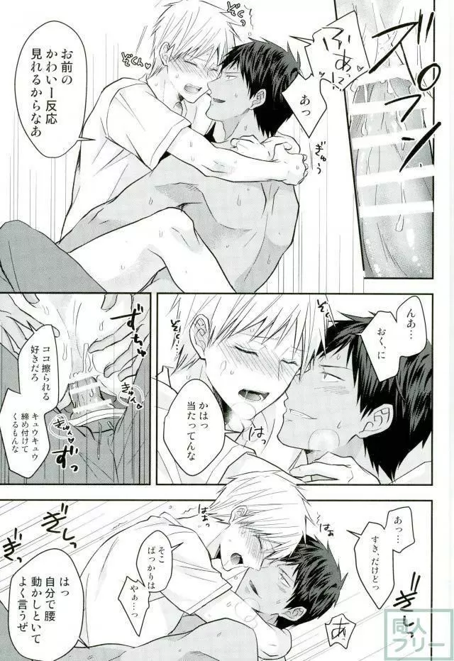 黄瀬クン起きてください Page.20