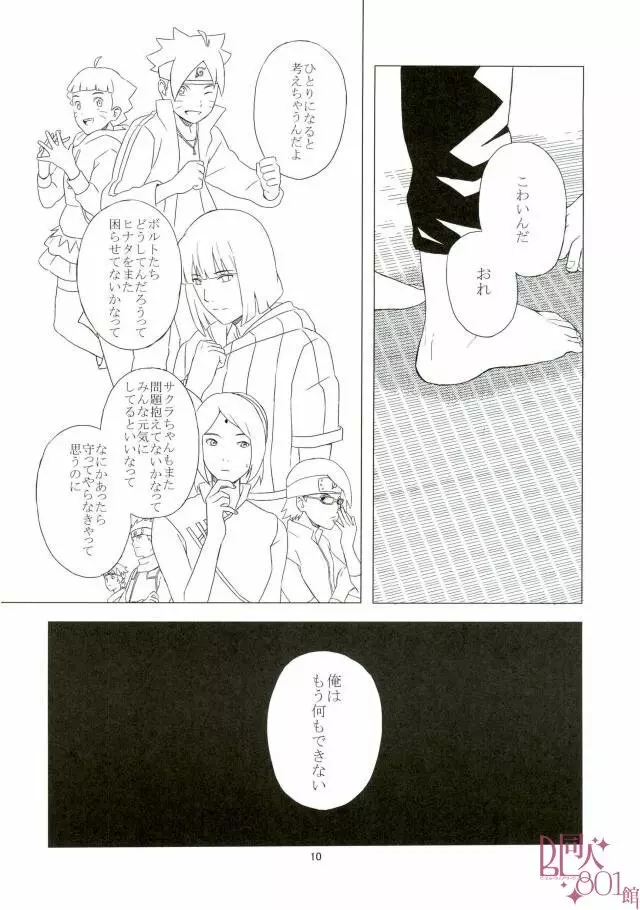 英雄の鳥籠 Page.11