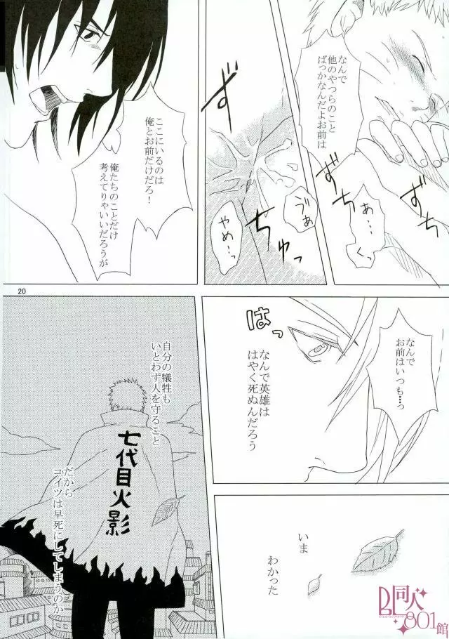 英雄の鳥籠 Page.21