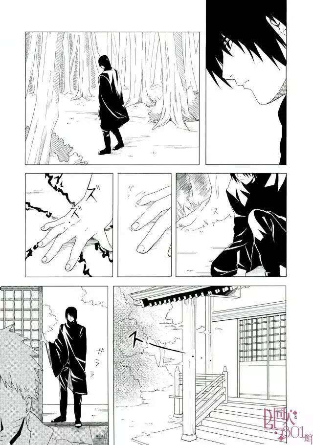 英雄の鳥籠 Page.5