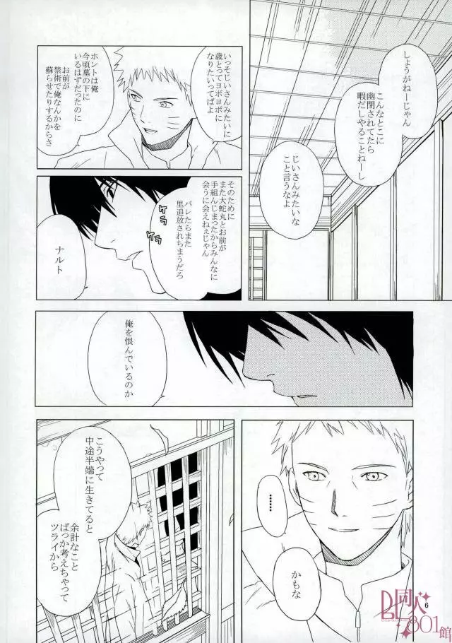 英雄の鳥籠 Page.7