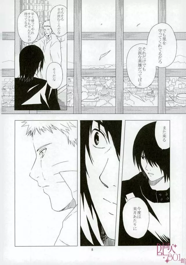 英雄の鳥籠 Page.9