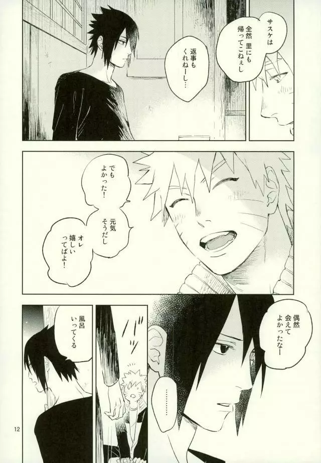 雪道 Page.10