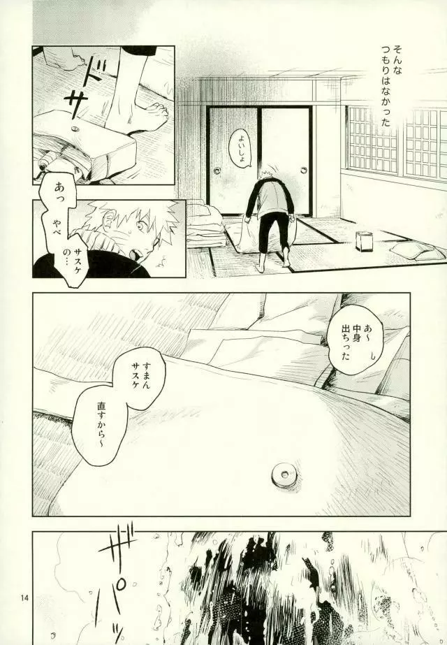 雪道 Page.12