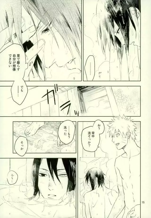 雪道 Page.13