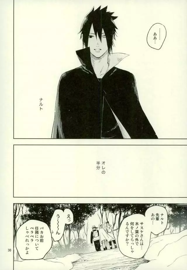 雪道 Page.28