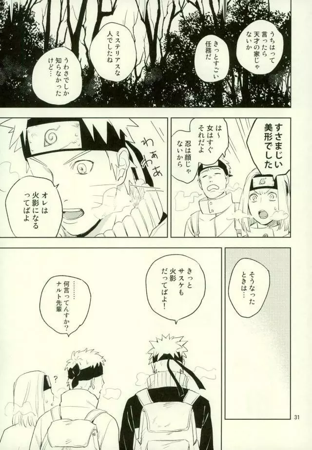 雪道 Page.29