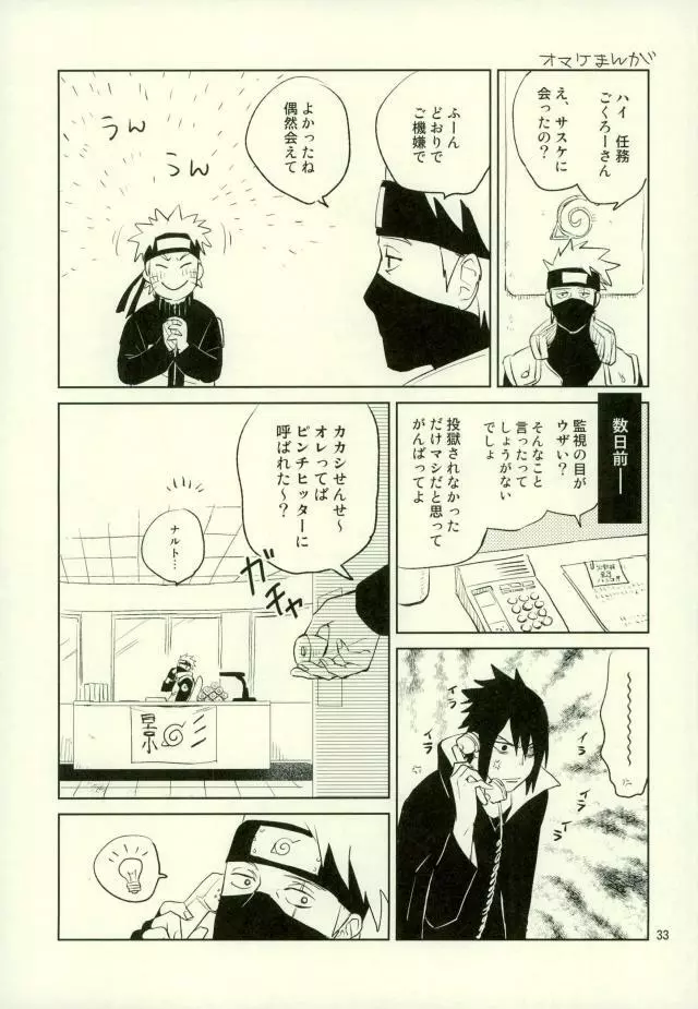 雪道 Page.31