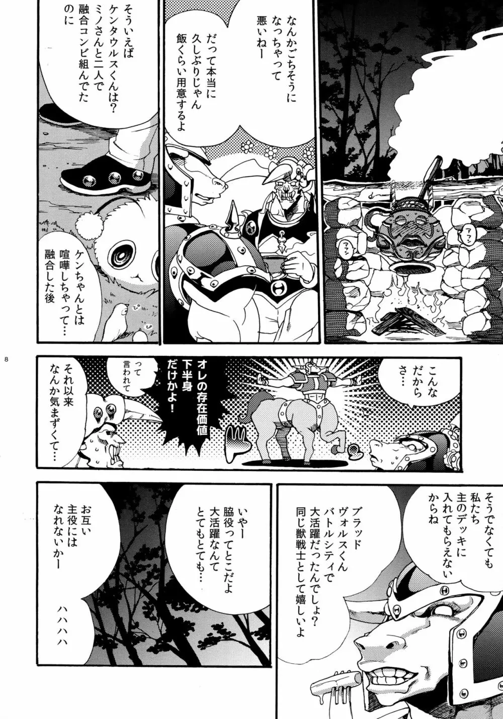 俺たちの主は決闘王 Page.6
