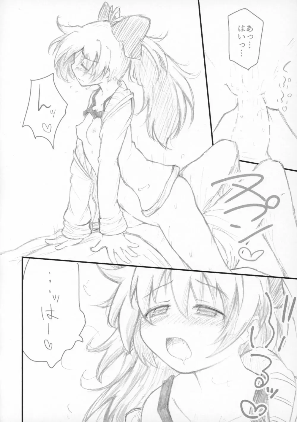 春のヒュプノス Page.11