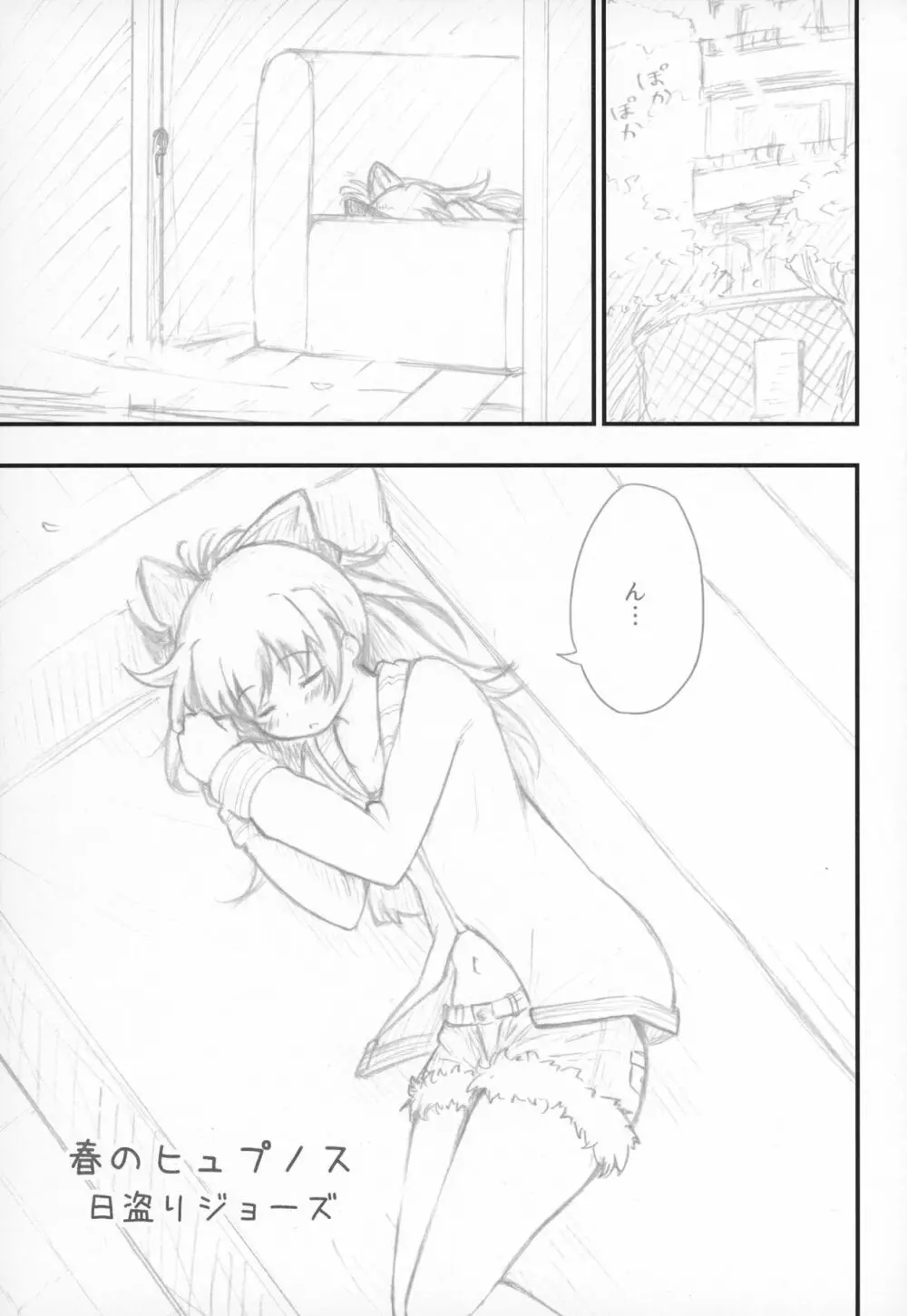 春のヒュプノス Page.2