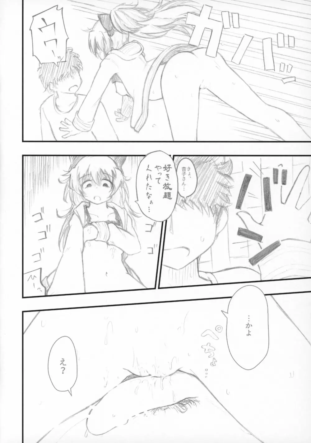 春のヒュプノス Page.9