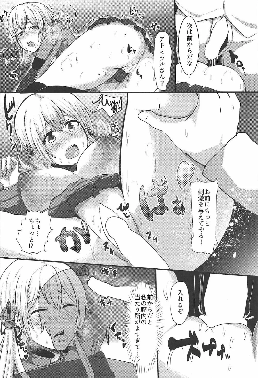 演習後のプリンツとHしたい! Page.11