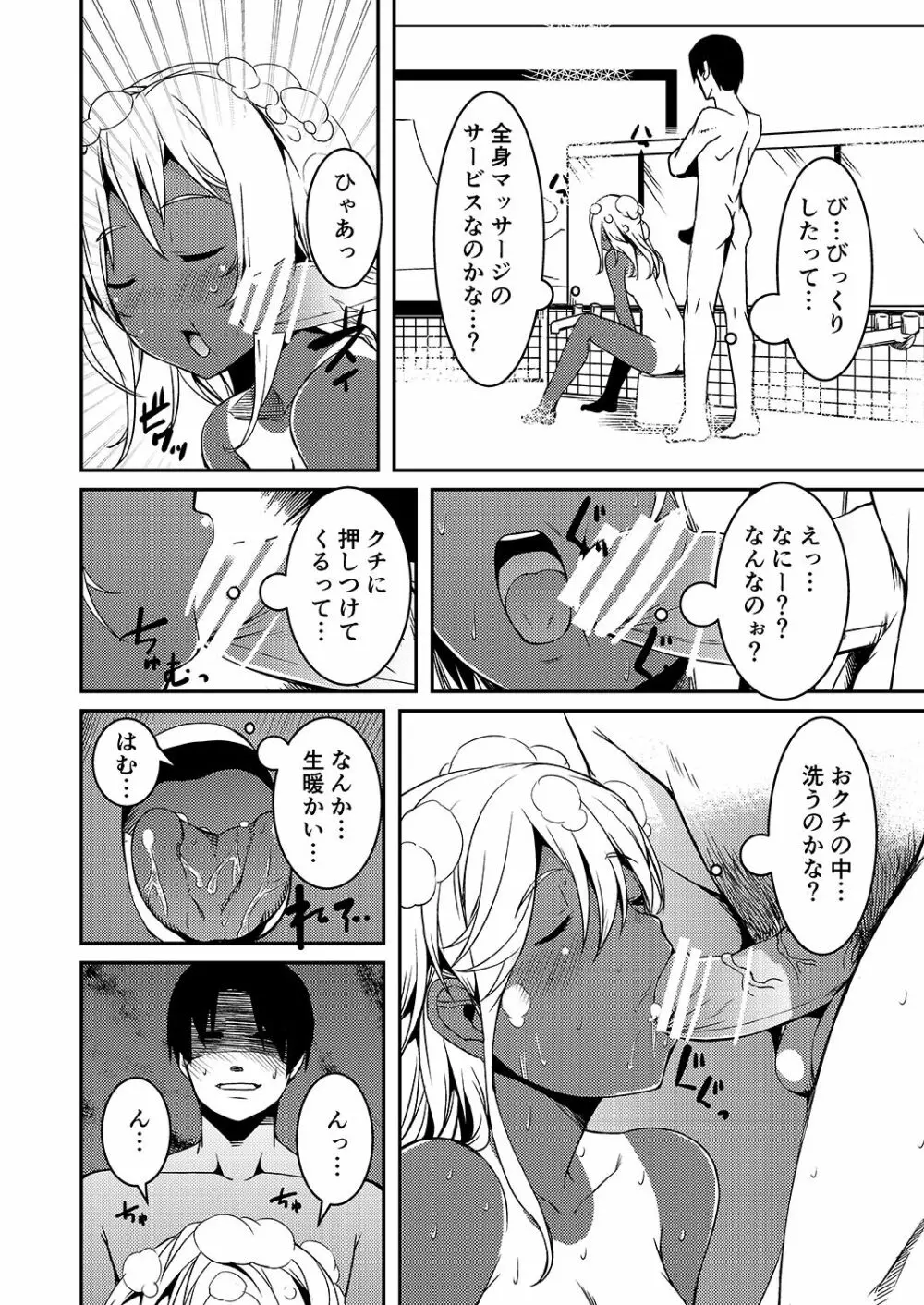 ろーちゃんの身体検査 Page.8