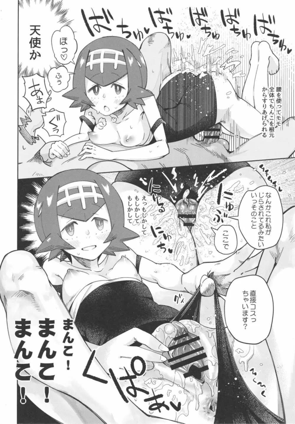 ドキドキスイレンマッサージ Page.10