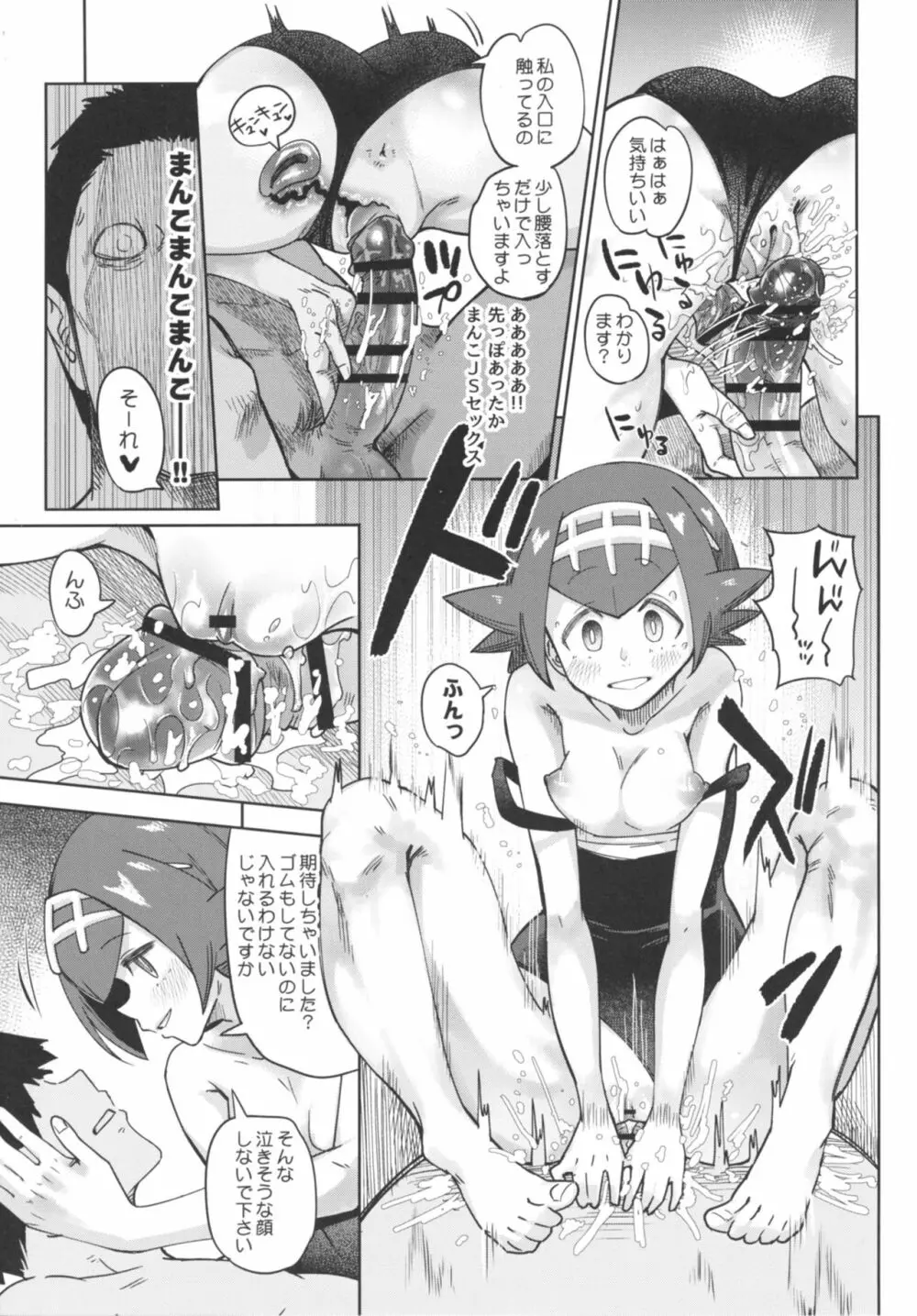 ドキドキスイレンマッサージ Page.11