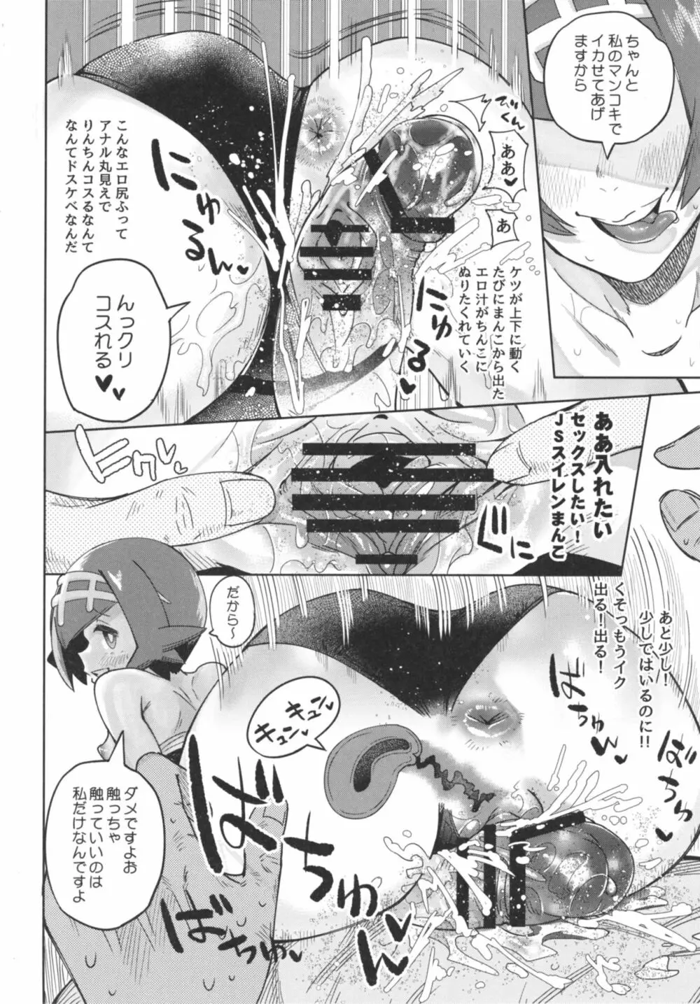 ドキドキスイレンマッサージ Page.12