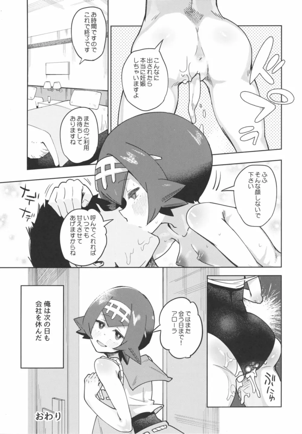 ドキドキスイレンマッサージ Page.23