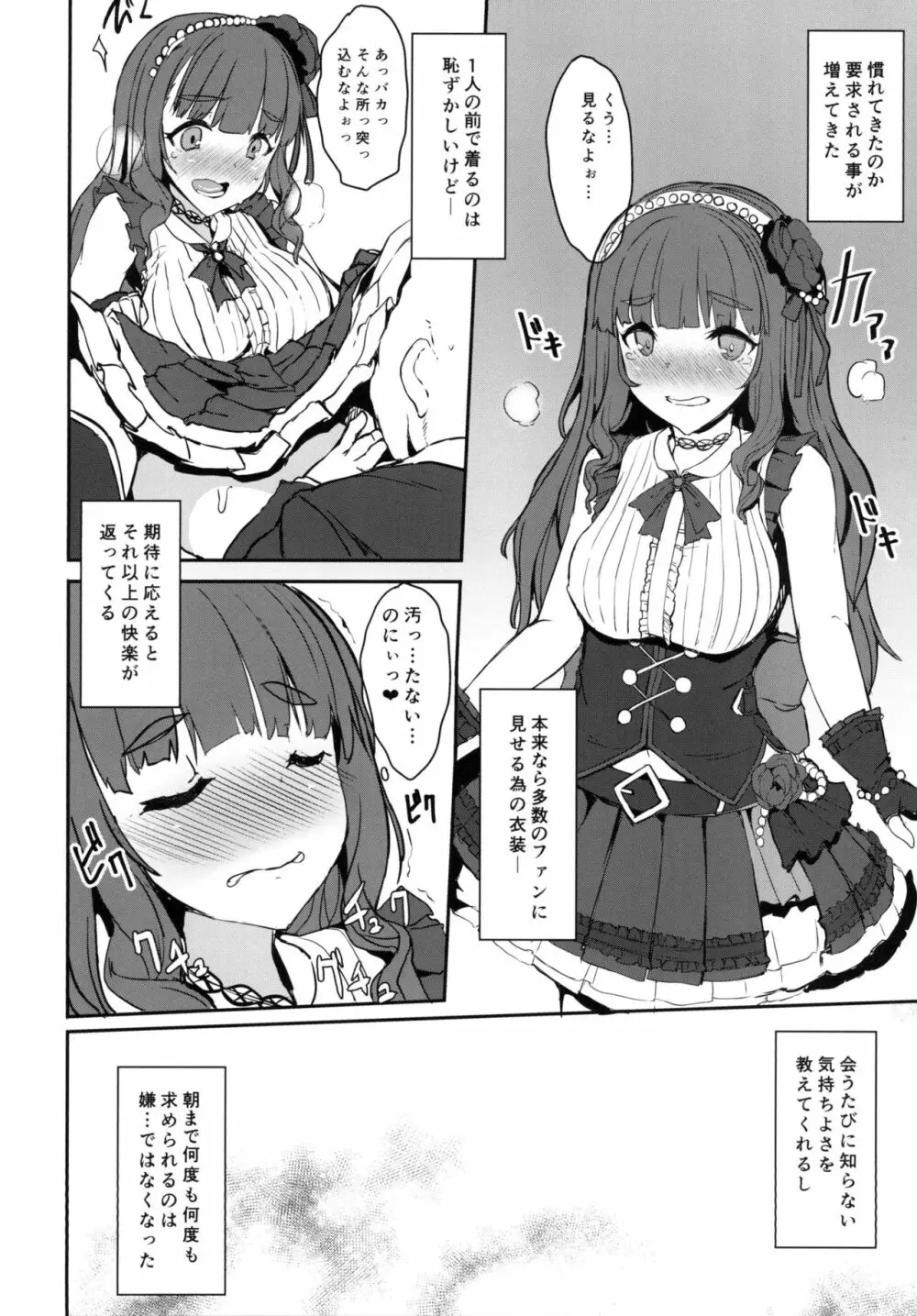 奈緒ちゃんは奥が好き! Page.10