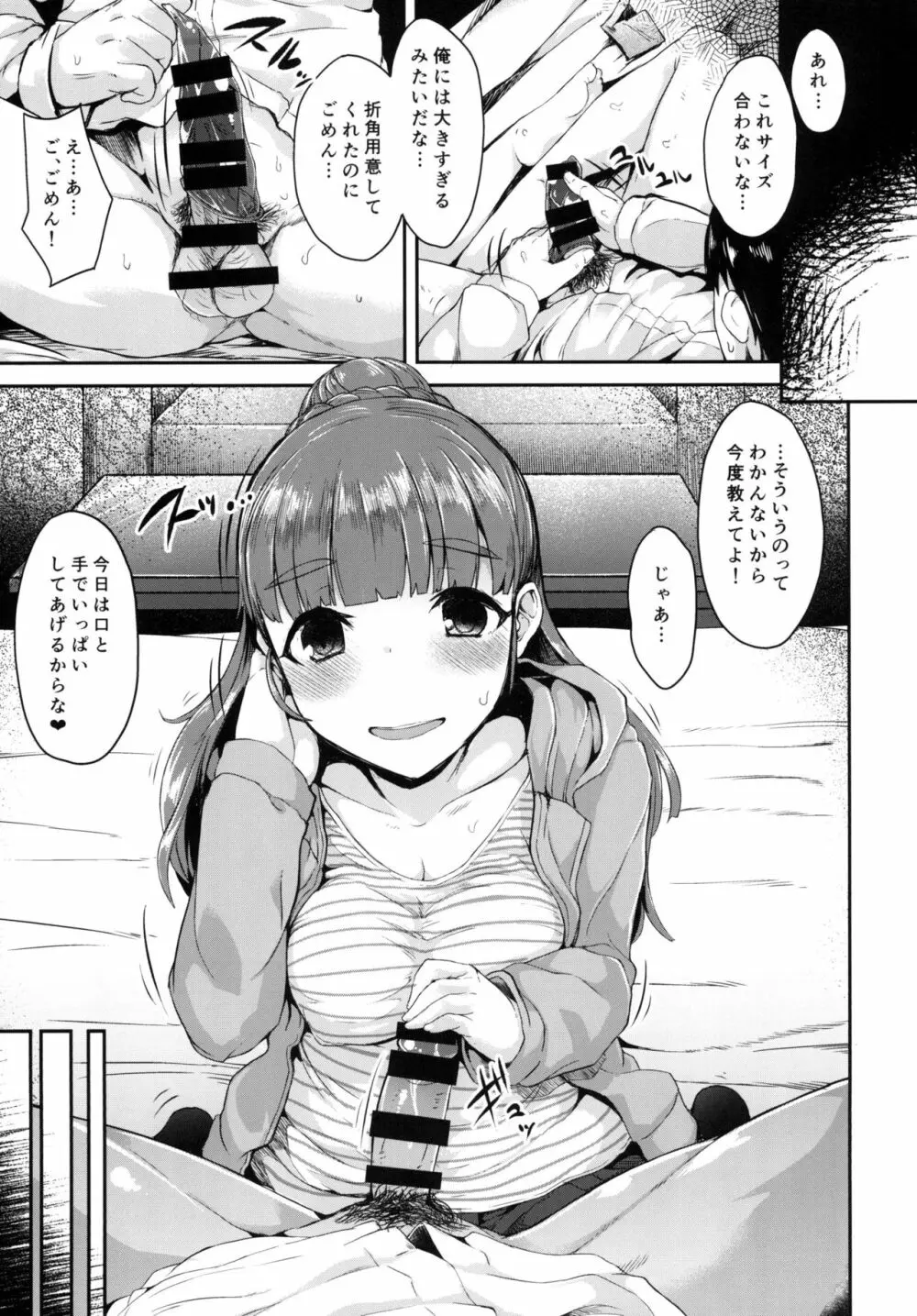 奈緒ちゃんは奥が好き! Page.13