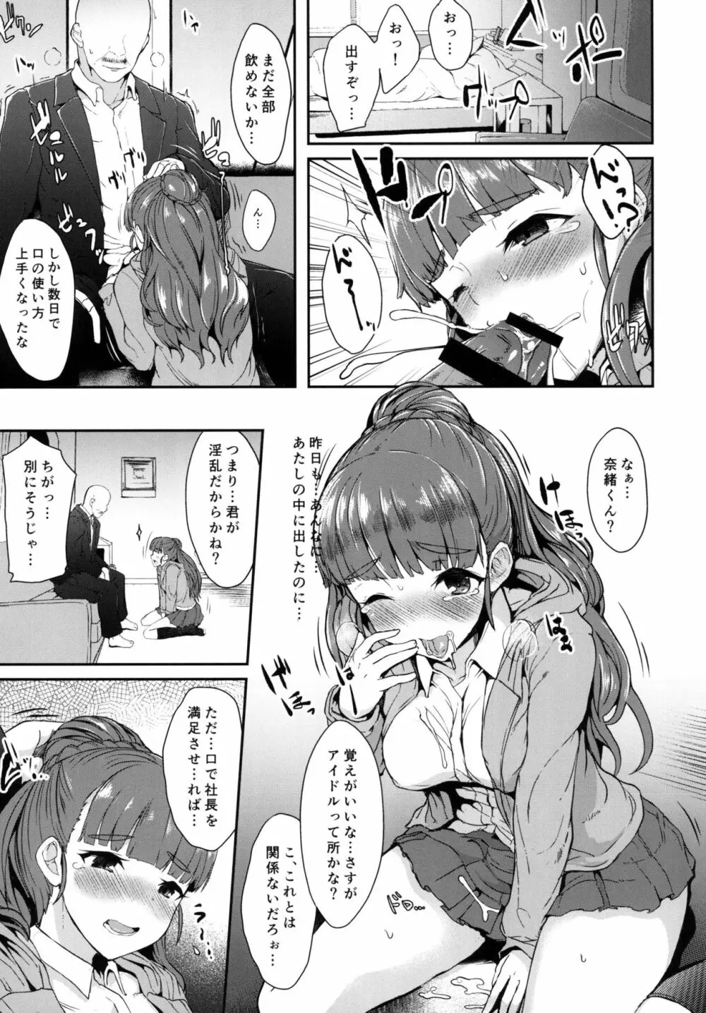 奈緒ちゃんは奥が好き! Page.5