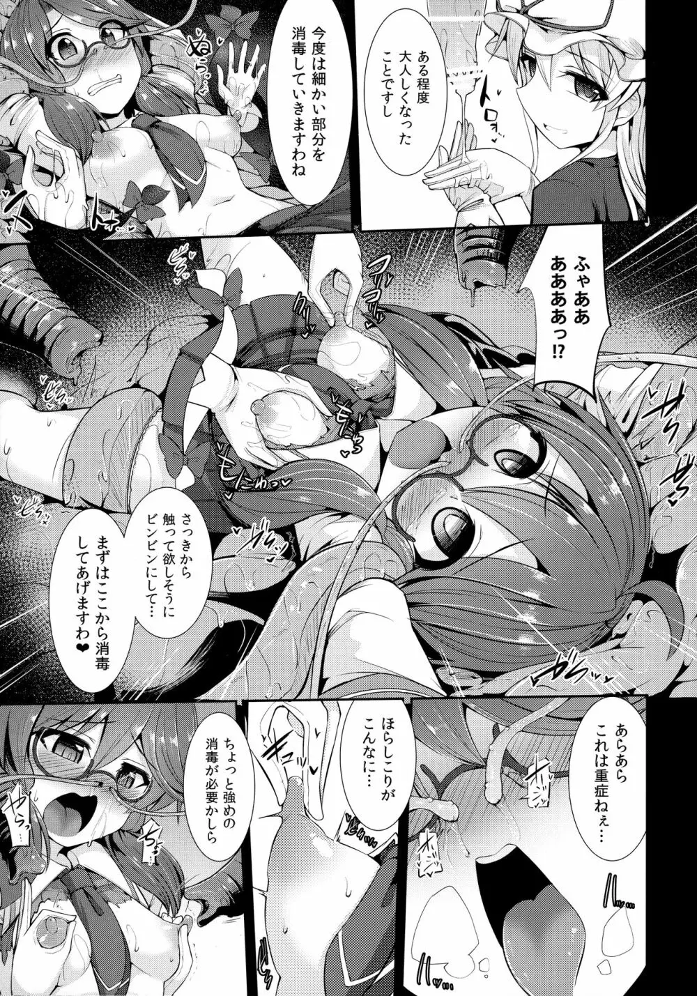 幻想郷流消毒術 Page.12