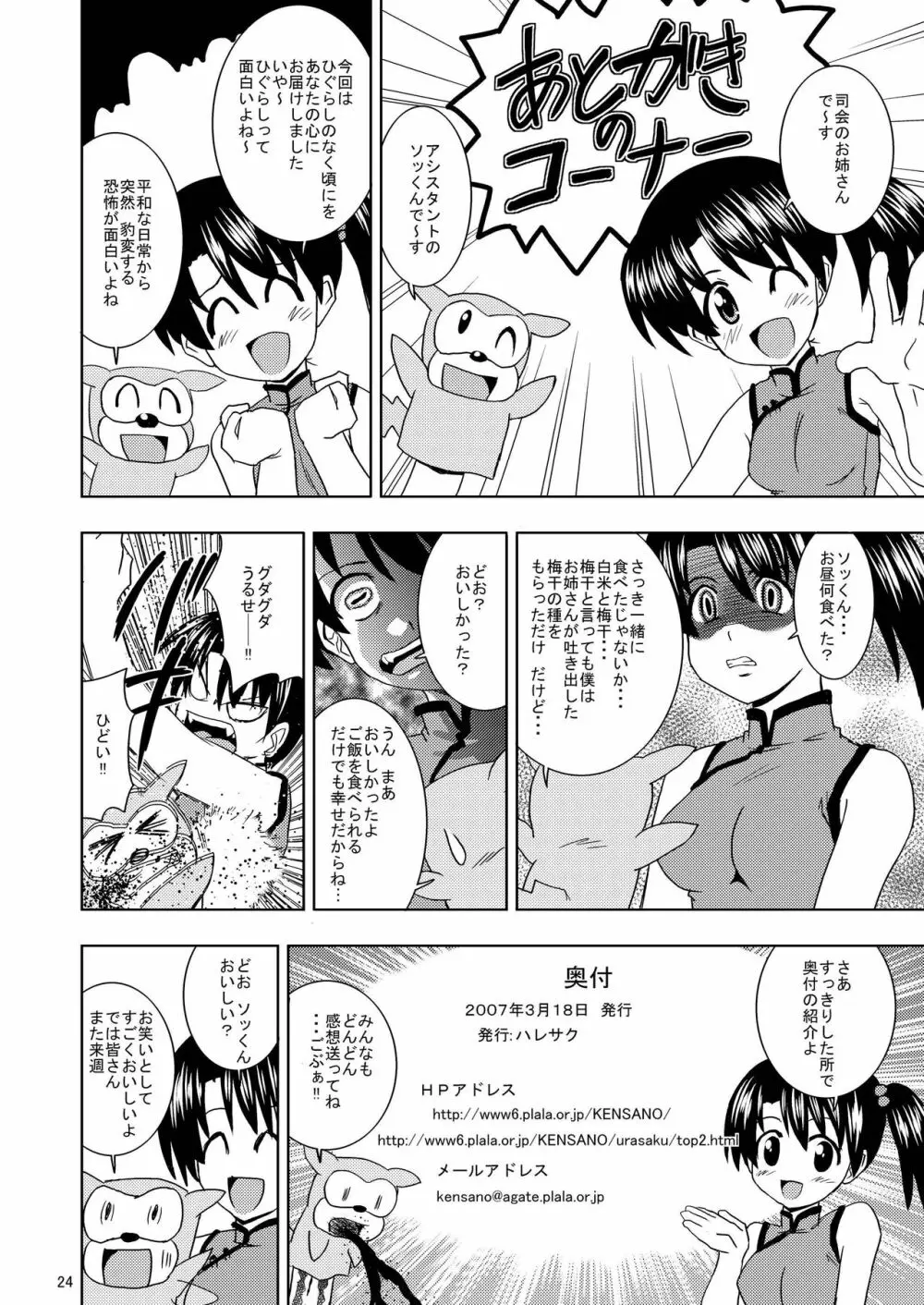 ひぐらしパーティー Page.26