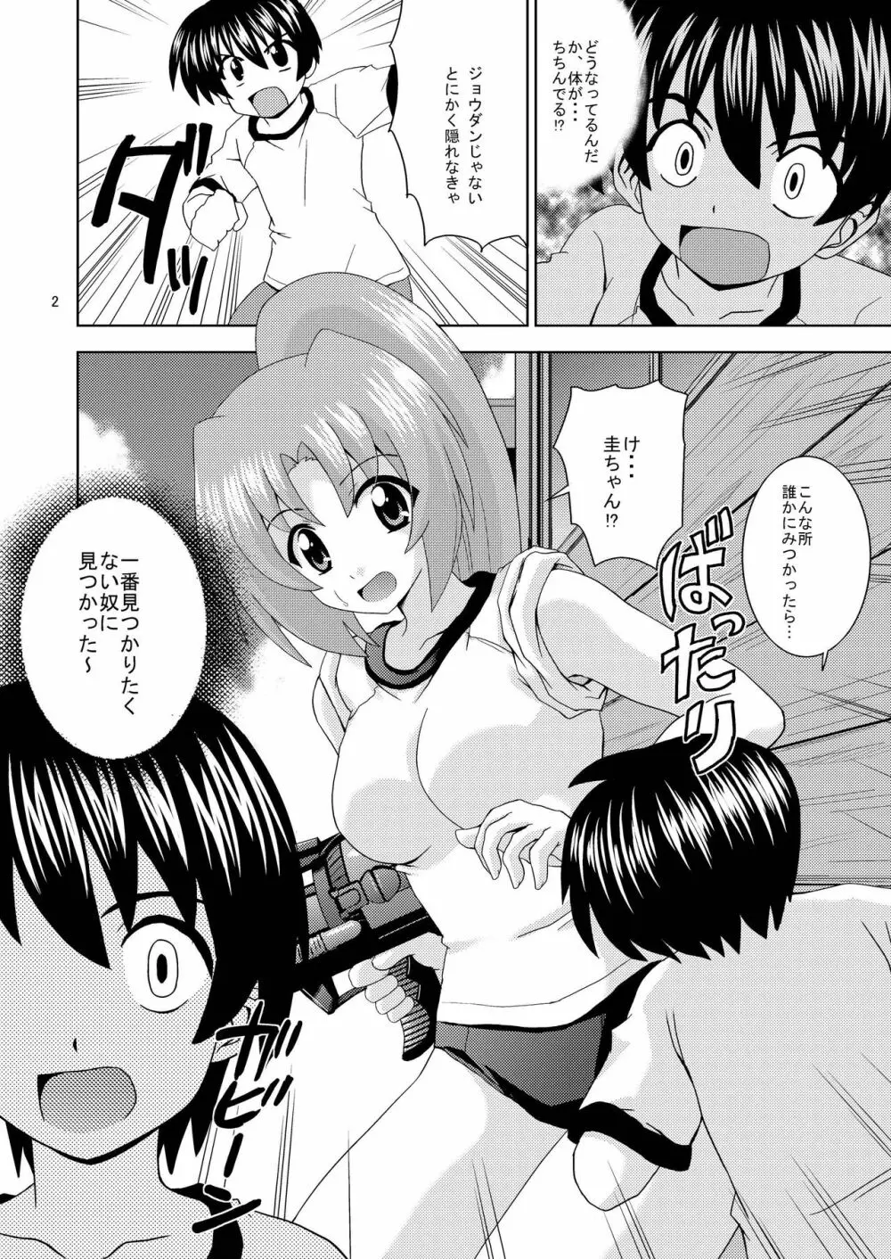 ひぐらしパーティー Page.4