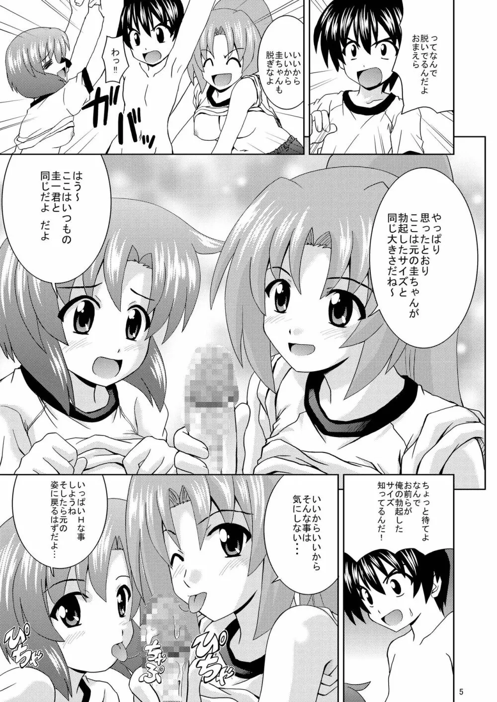 ひぐらしパーティー Page.7