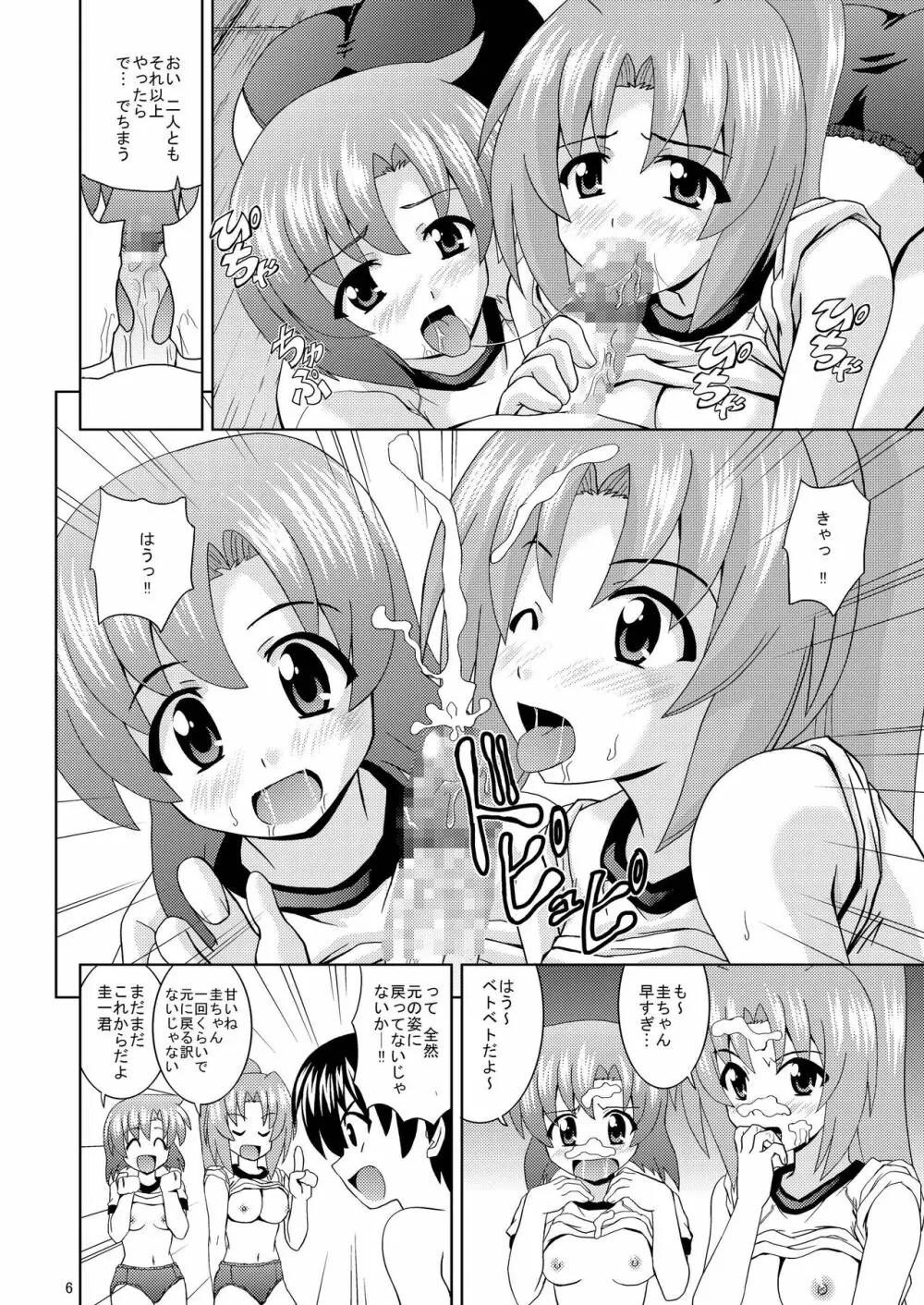 ひぐらしパーティー Page.8