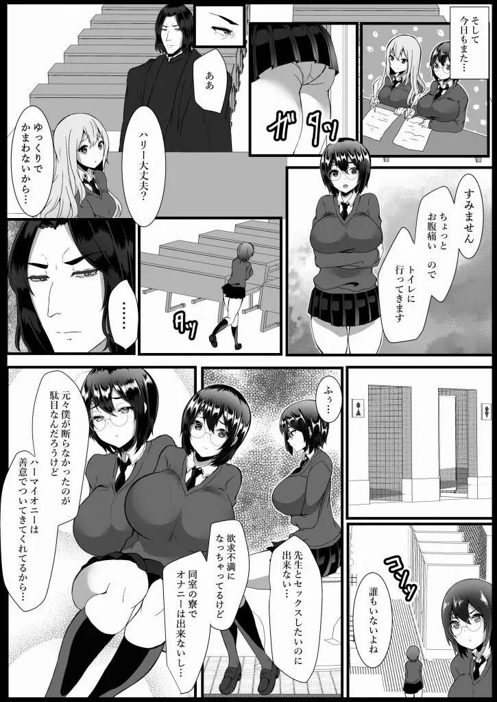 ハリエット・ポッターと秘密の逢瀬 Page.11