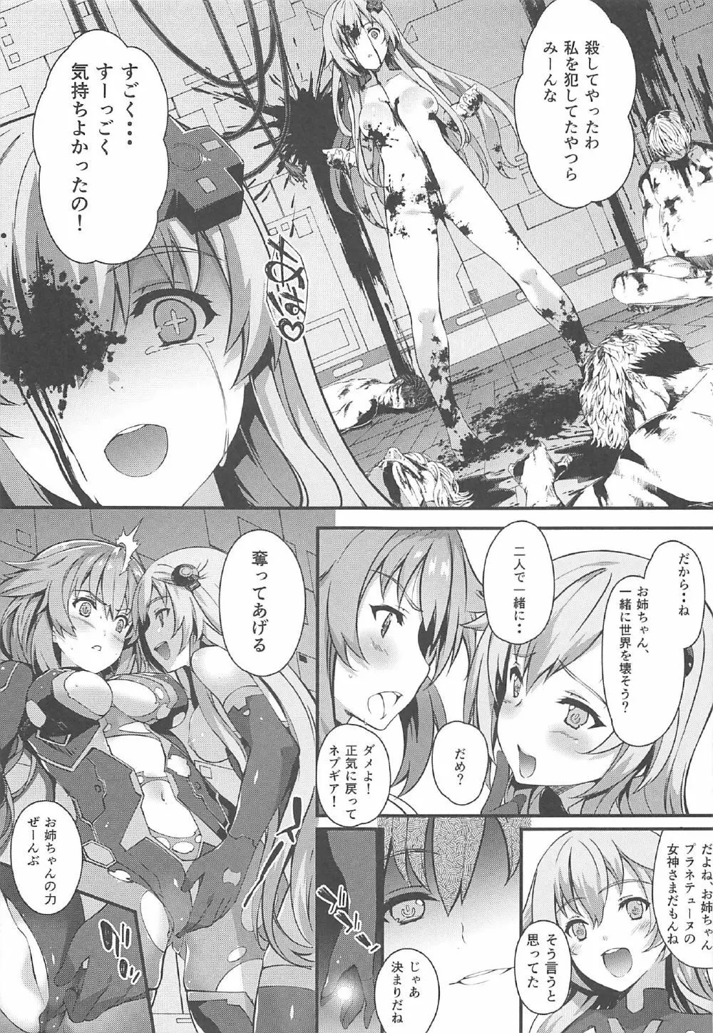 堕女神 ～奪われたシェア～ Page.20