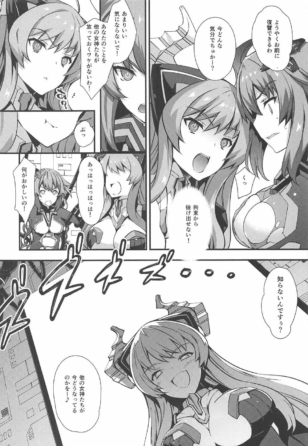 堕女神 ～奪われたシェア～ Page.3