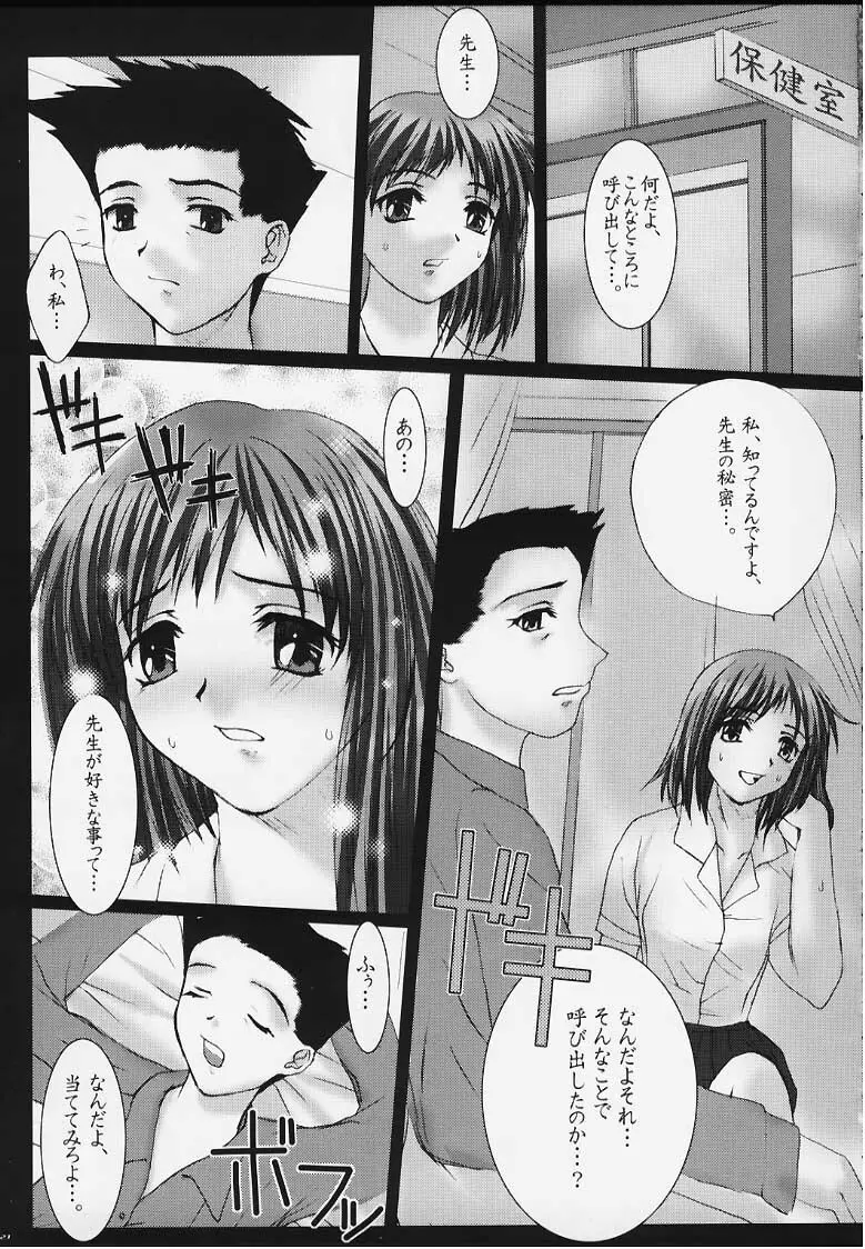 Otome Vol. 2 Virgin Page.20