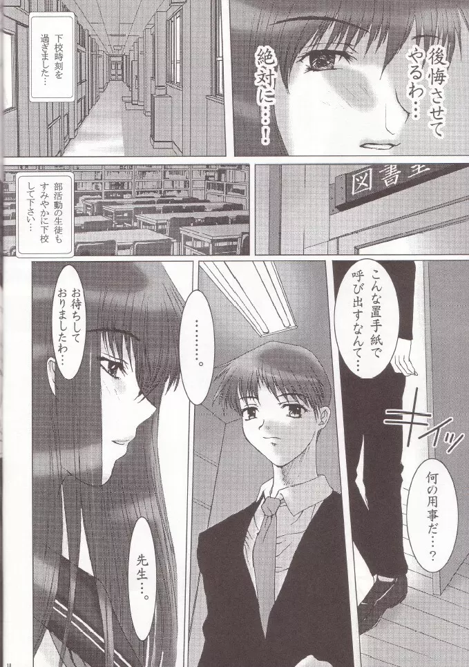 Otome Vol. 3 Virgin Girls Page.17