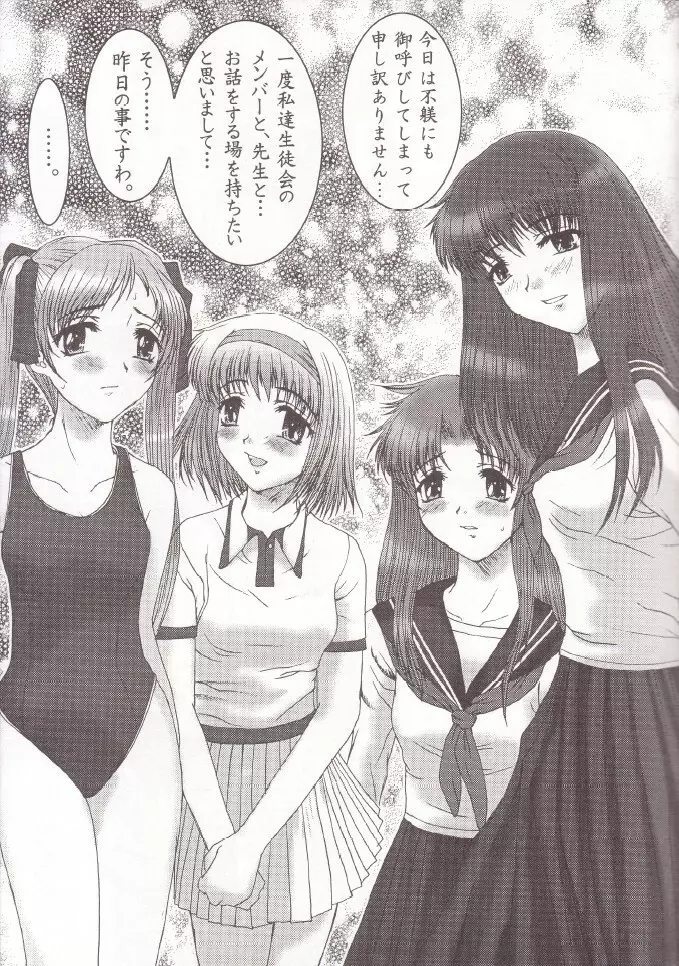 Otome Vol. 3 Virgin Girls Page.18