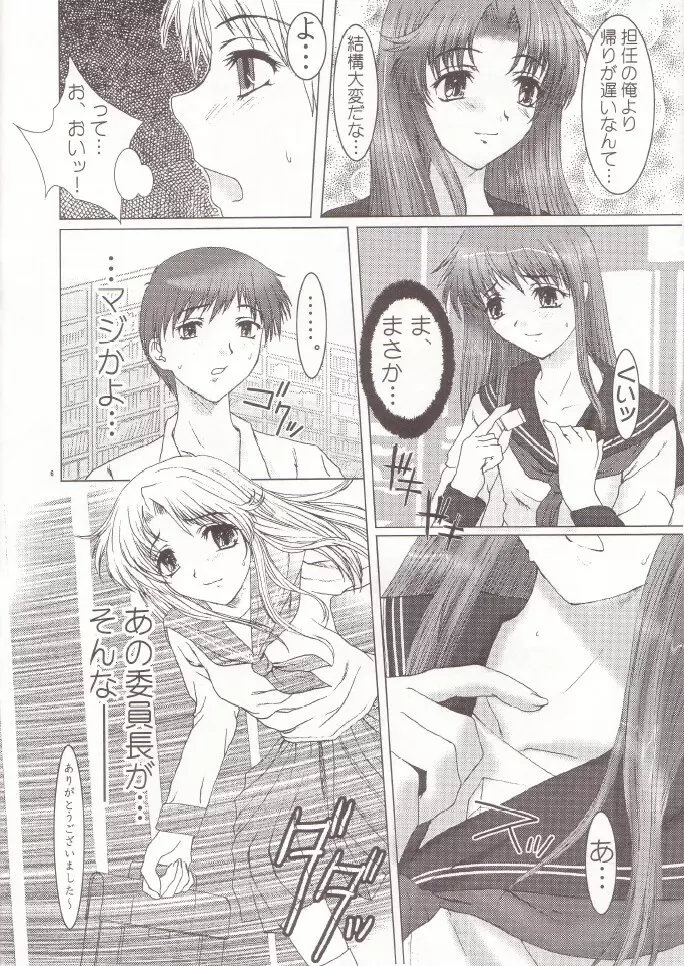 Otome Vol. 3 Virgin Girls Page.5