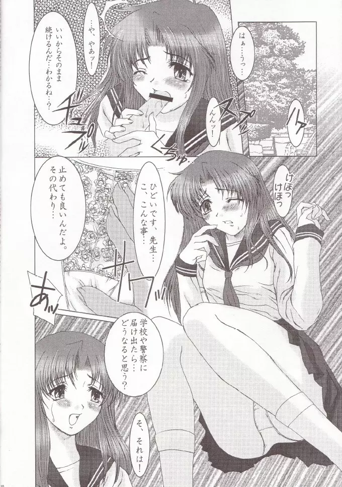 Otome Vol. 3 Virgin Girls Page.9