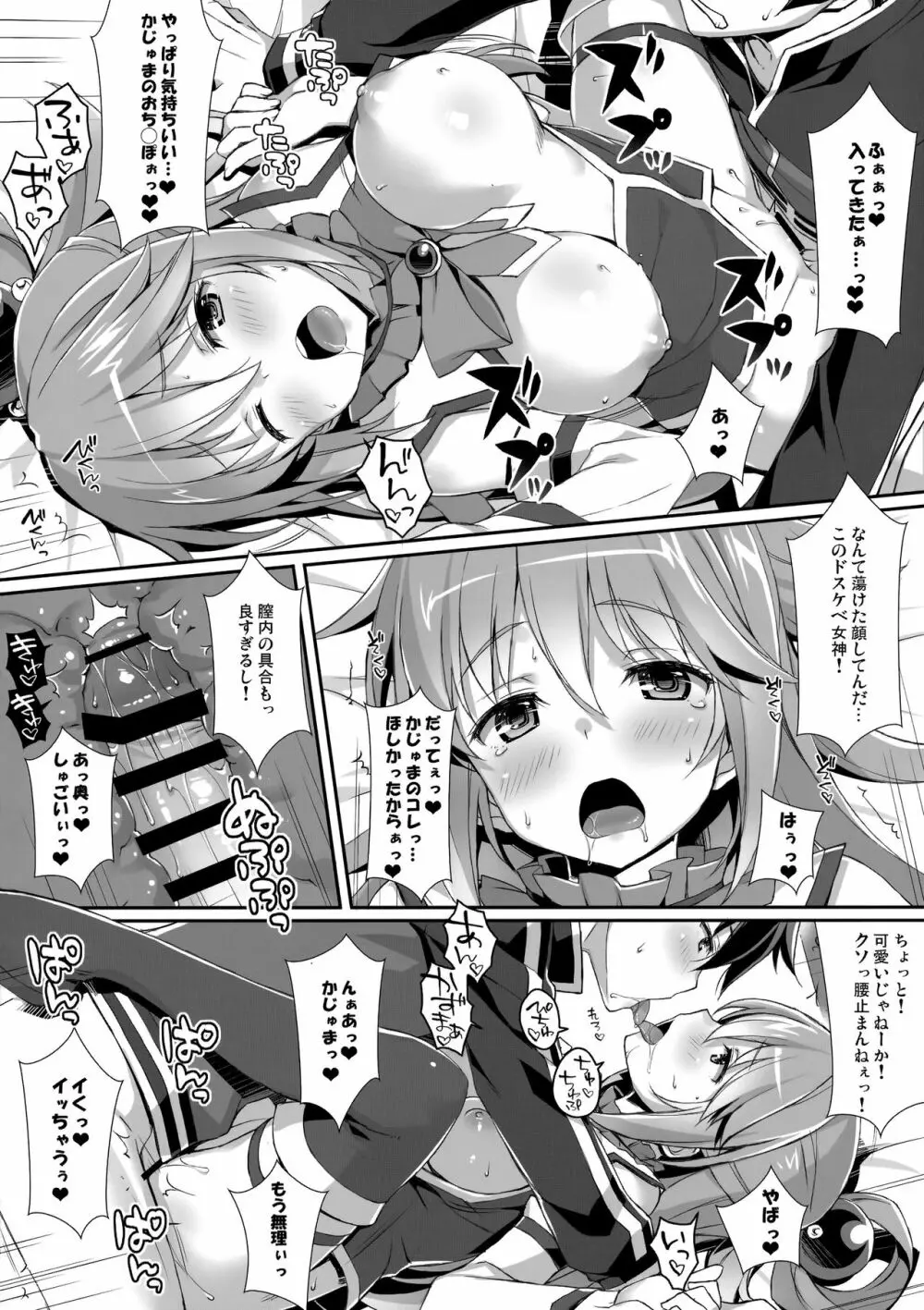 この残念すぎる女神に制裁を! Page.13