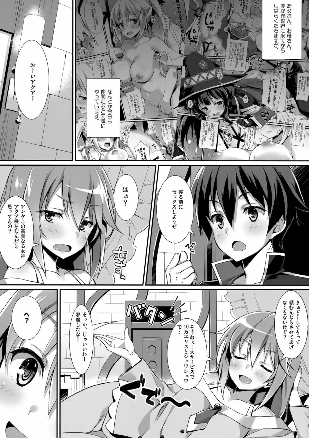 この残念すぎる女神に制裁を! Page.4