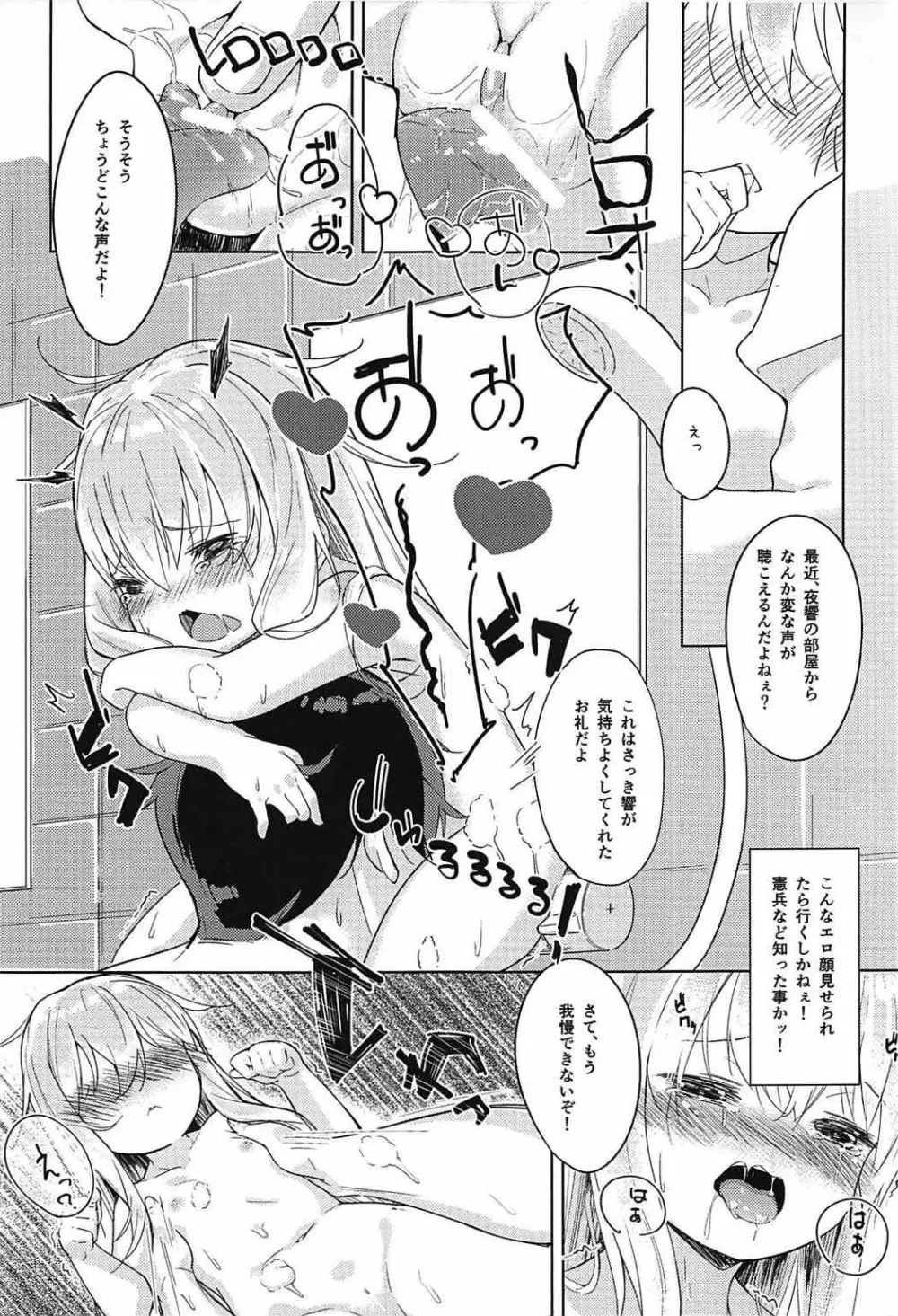 響とお風呂に入る本 Page.12