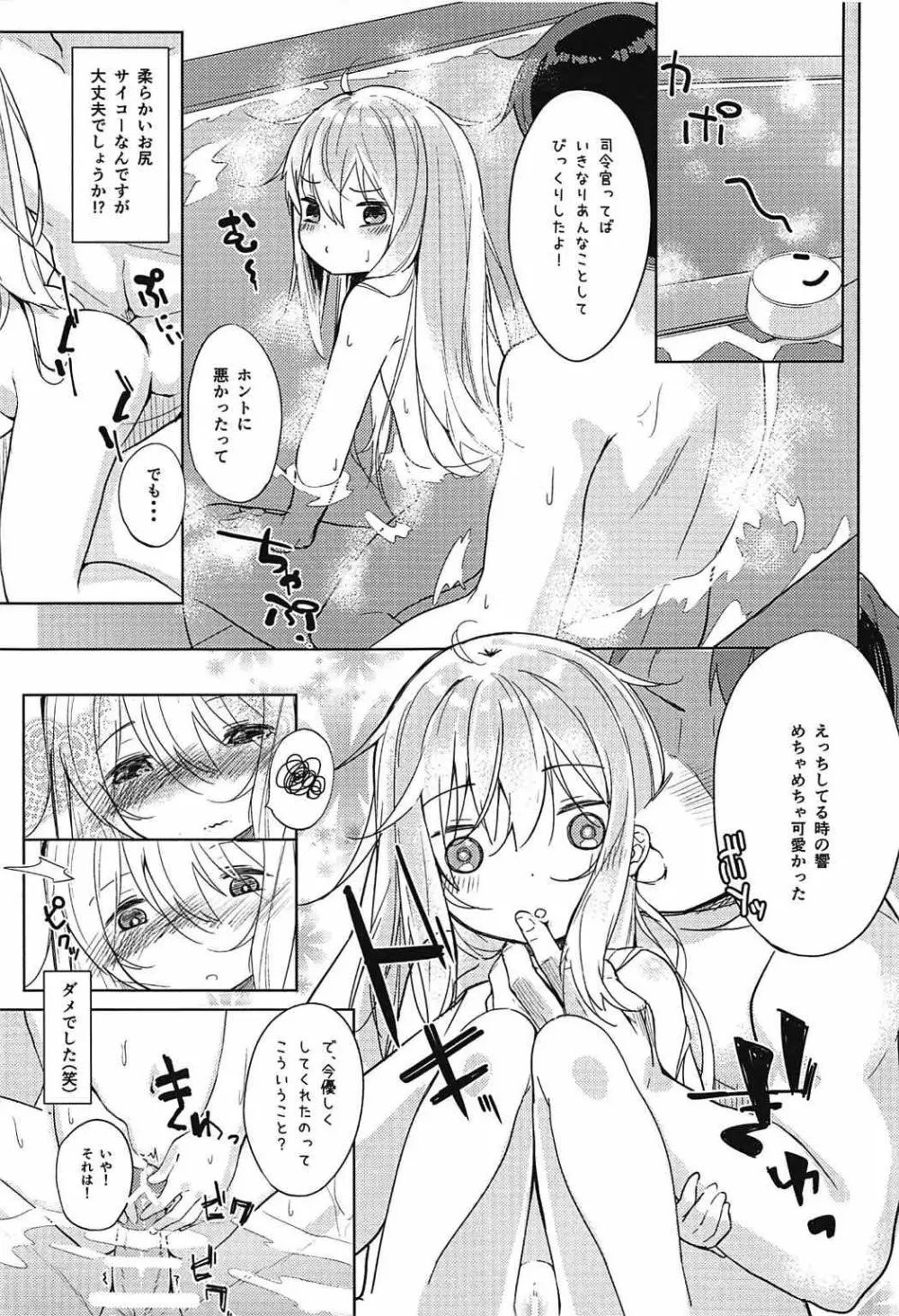 響とお風呂に入る本 Page.16