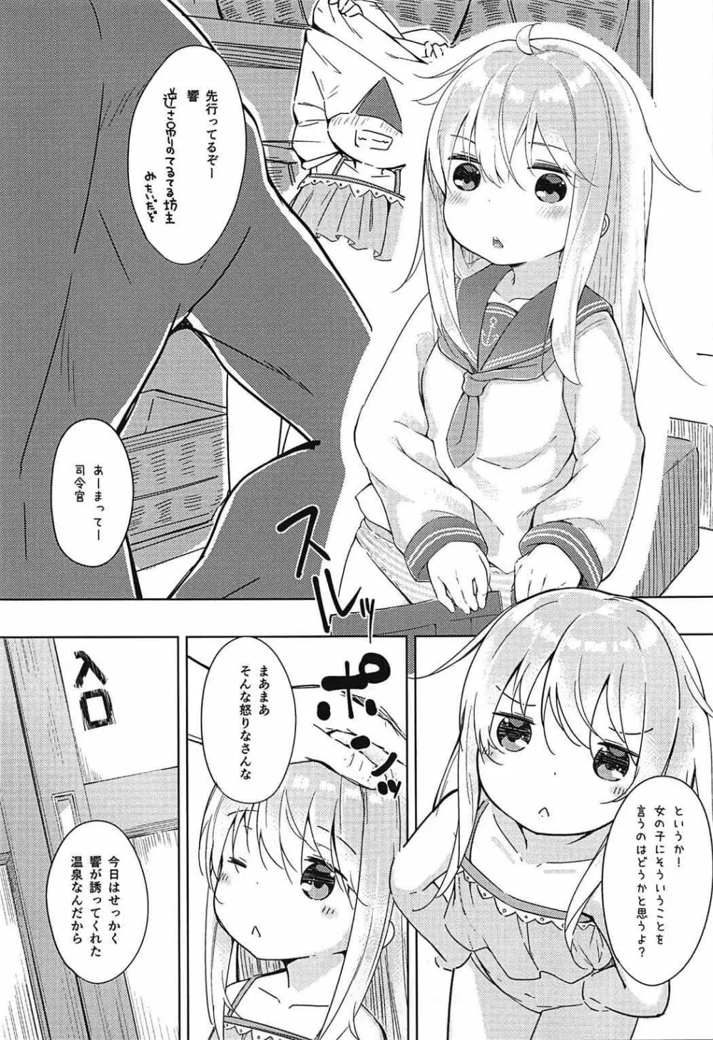 響とお風呂に入る本 Page.2