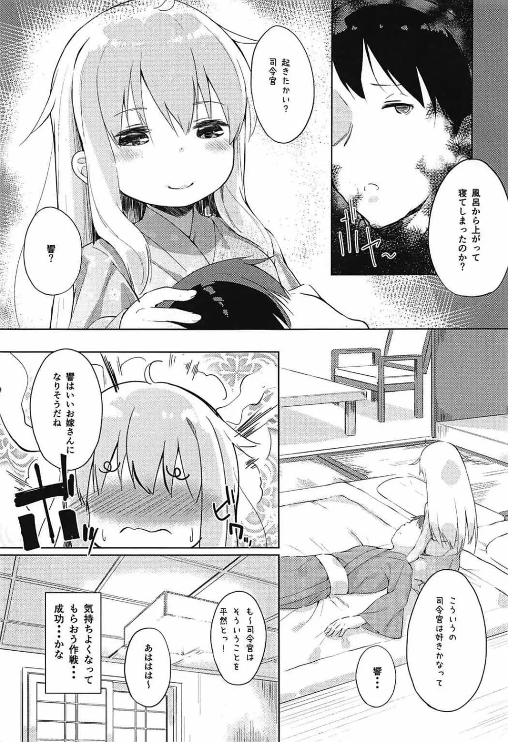 響とお風呂に入る本 Page.20