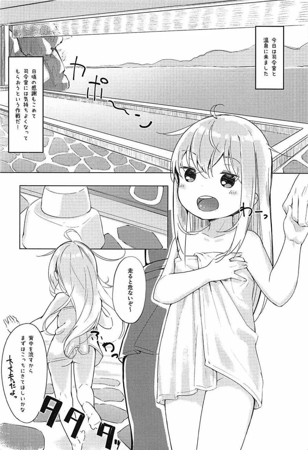 響とお風呂に入る本 Page.3