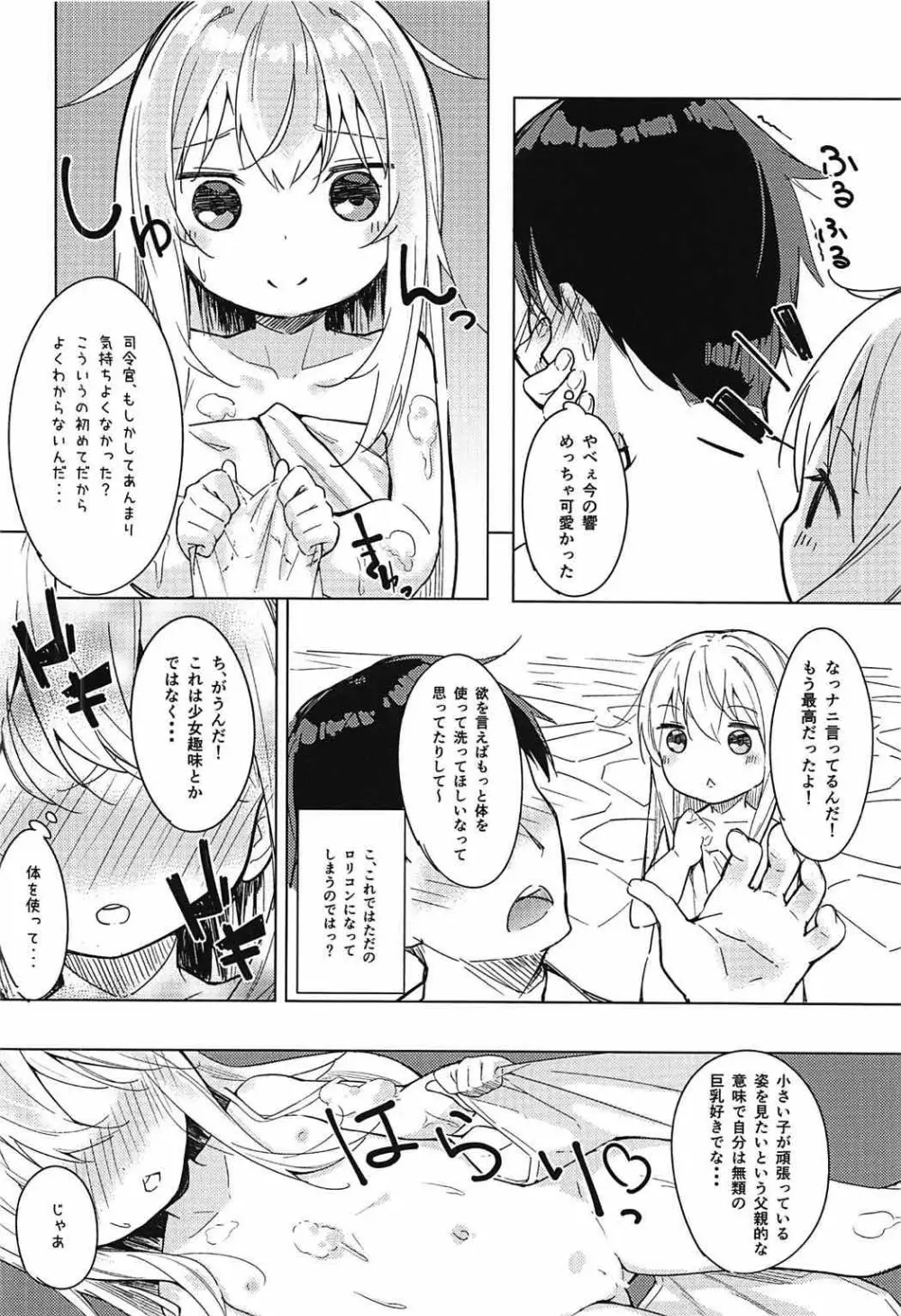 響とお風呂に入る本 Page.5